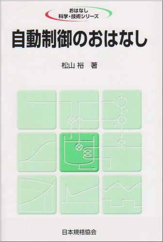 実用工業計測 松山 裕